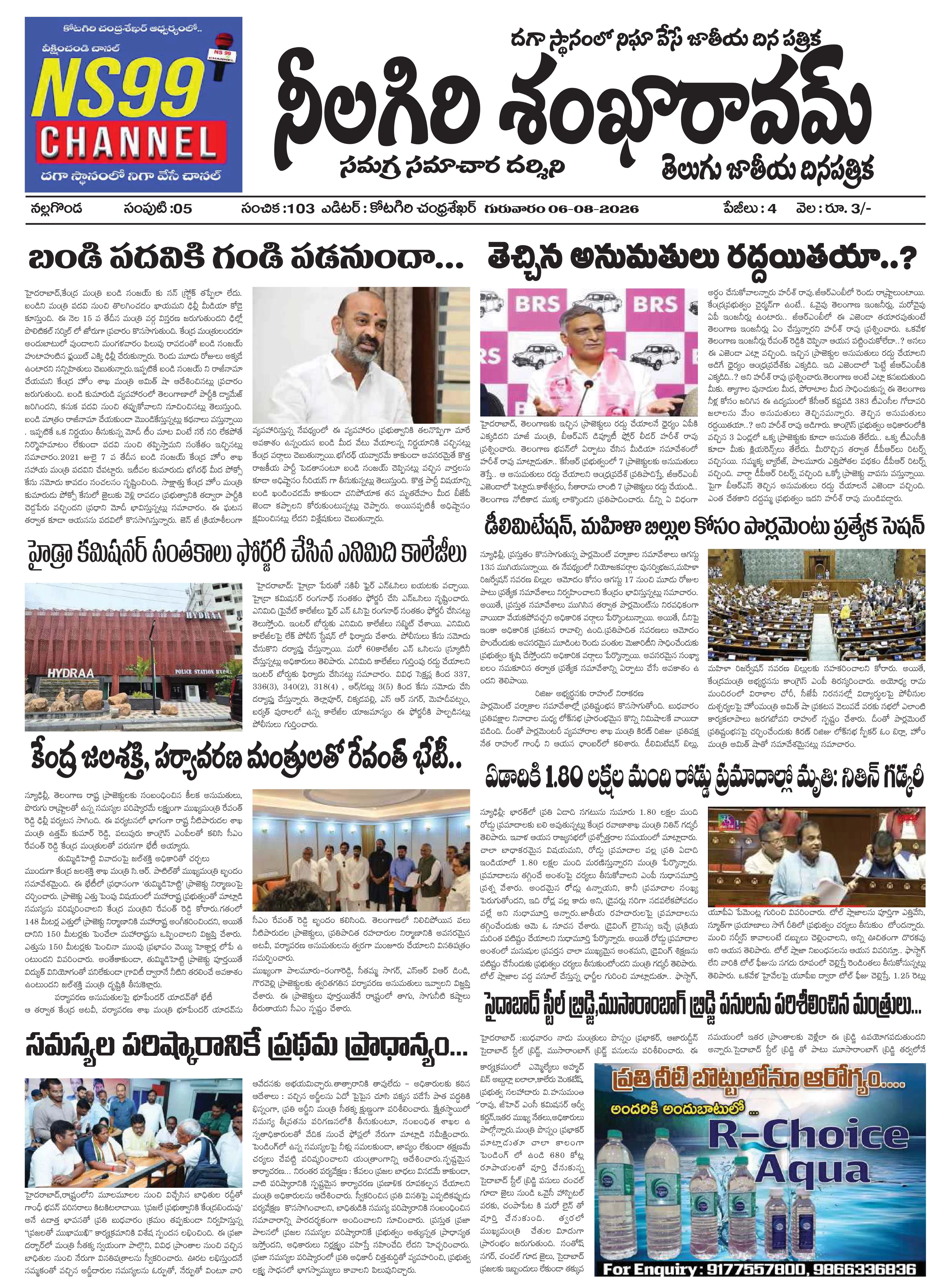 E-Paper Page