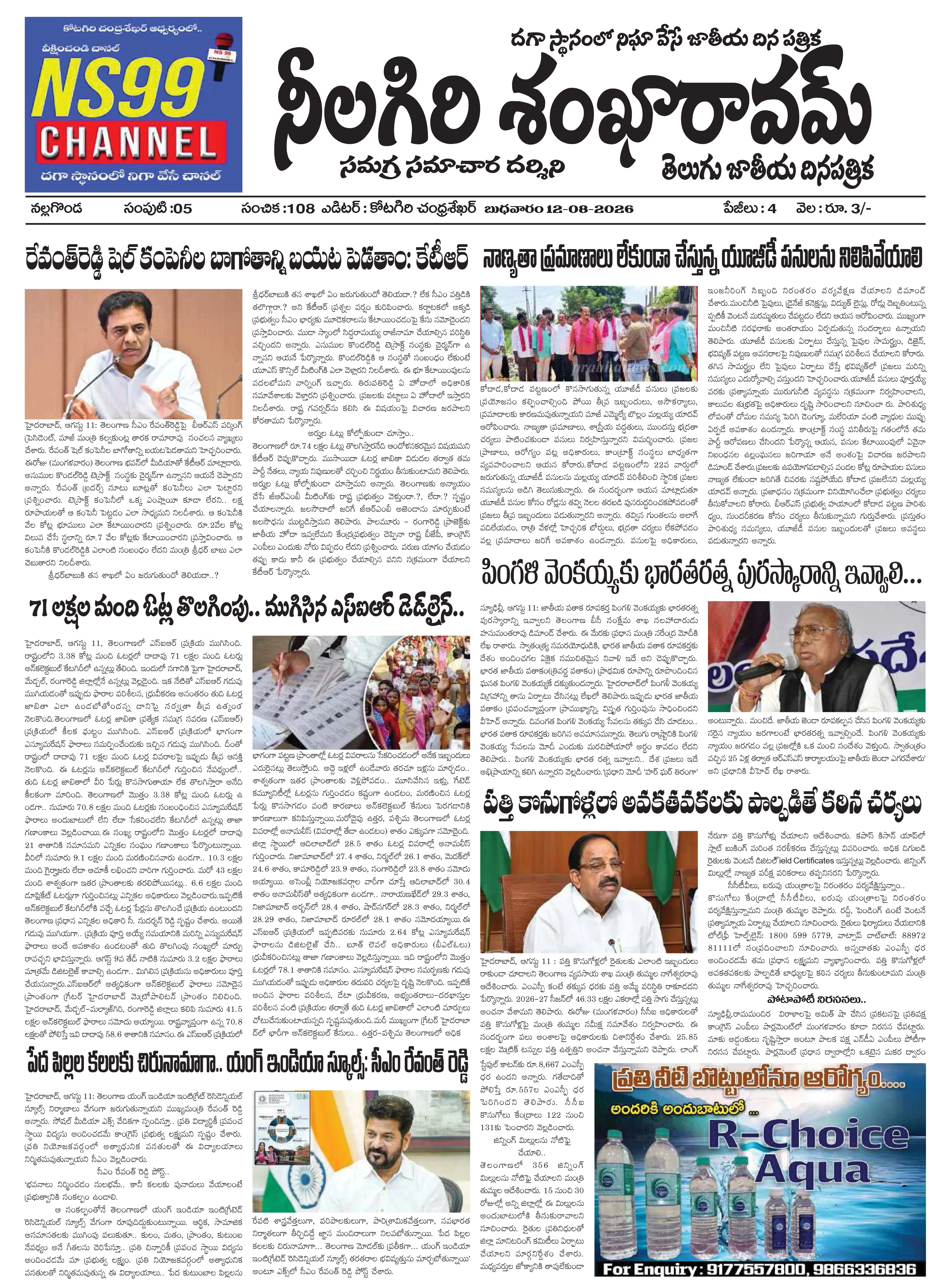 E-Paper Page