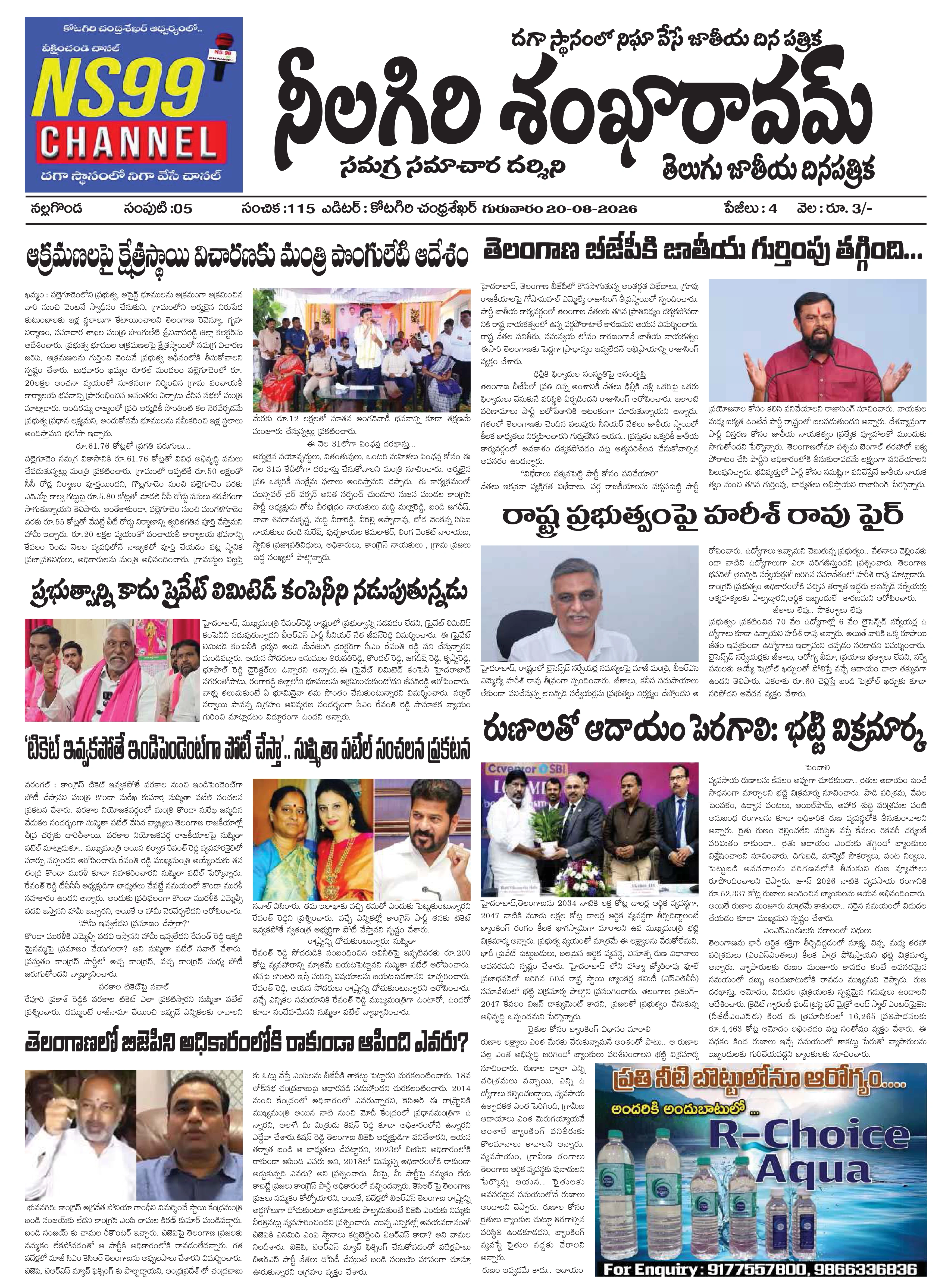 E-Paper Page