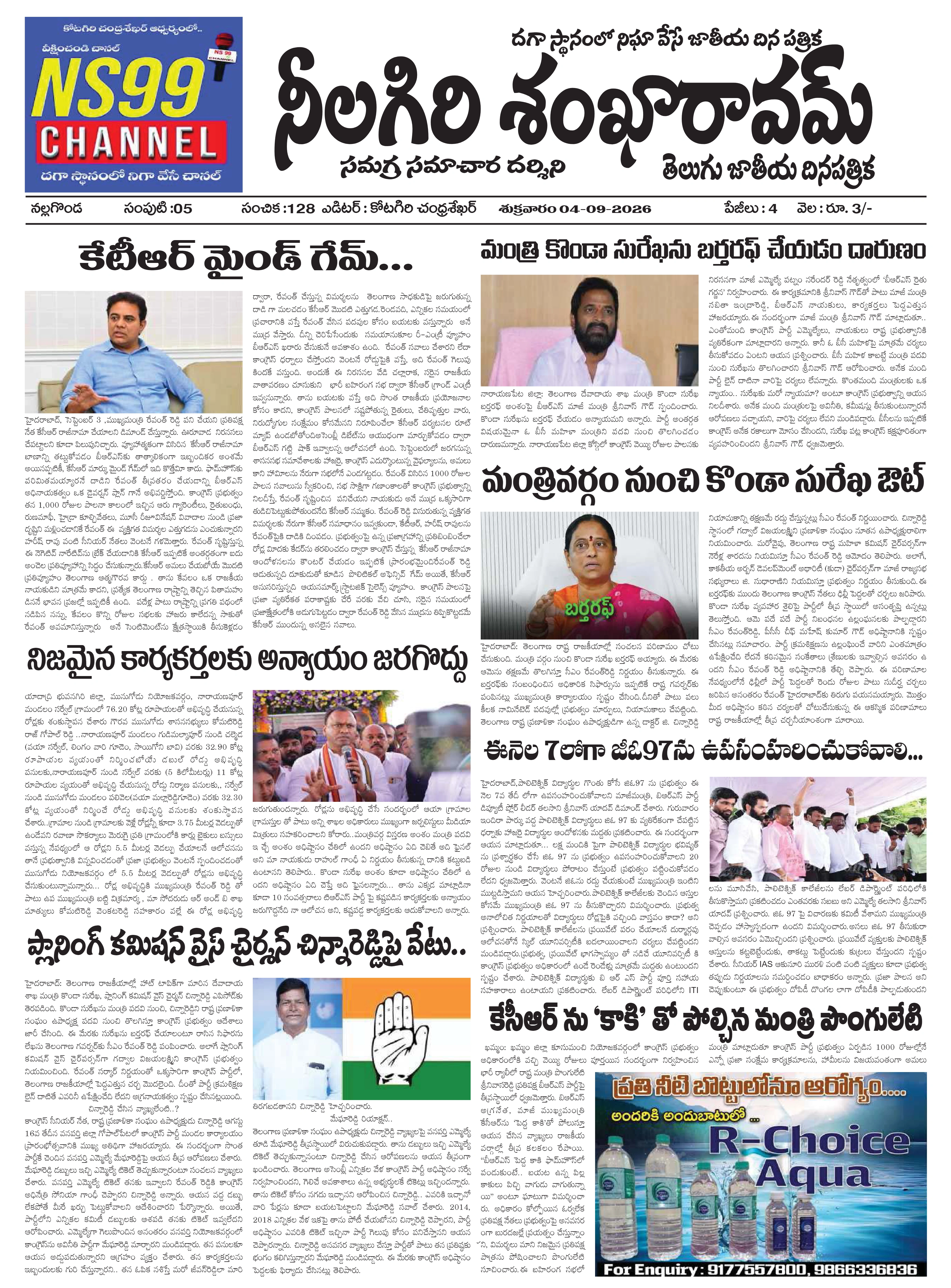 E-Paper Page