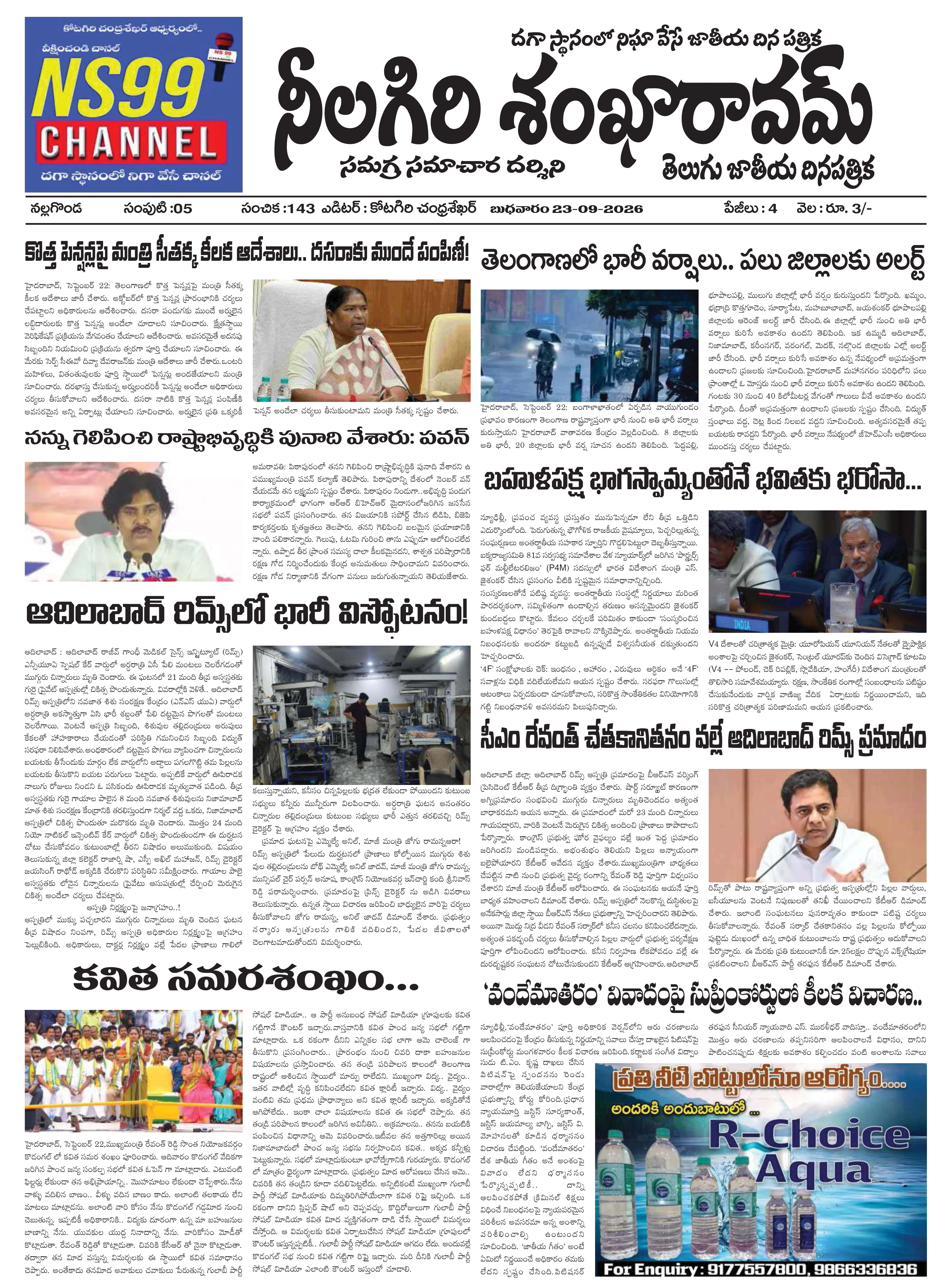 E-Paper Page